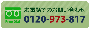 お電話でのお問い合わせ